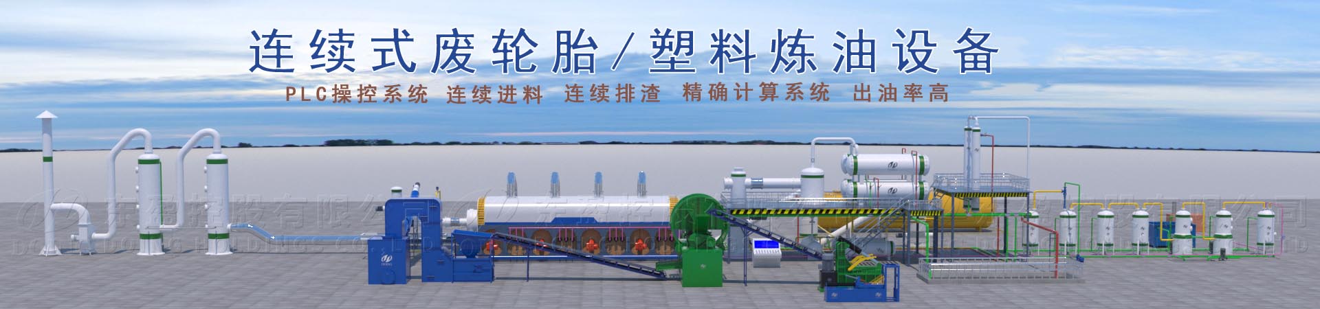 waste tyre pyrolysis plant